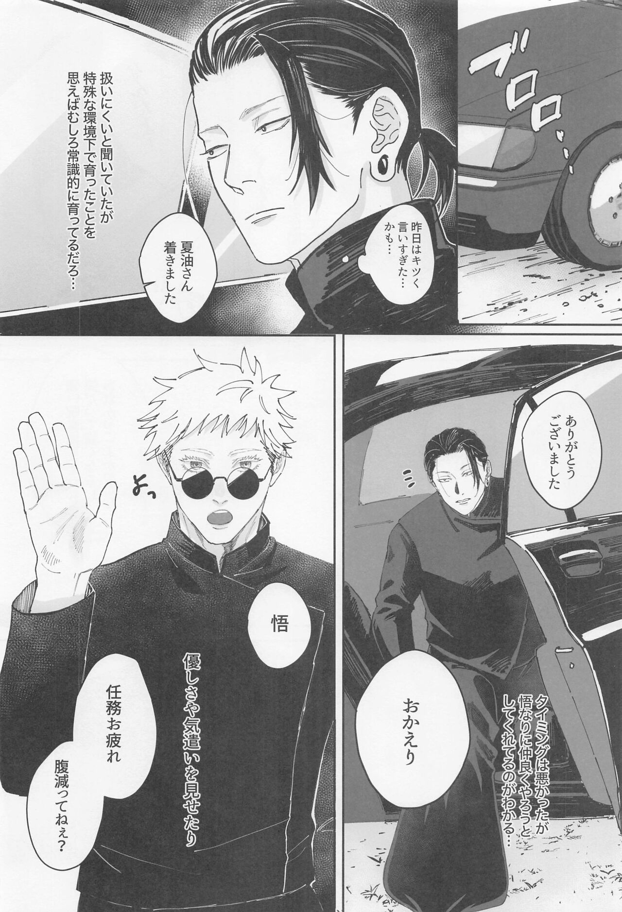 Shoshin - Page 13