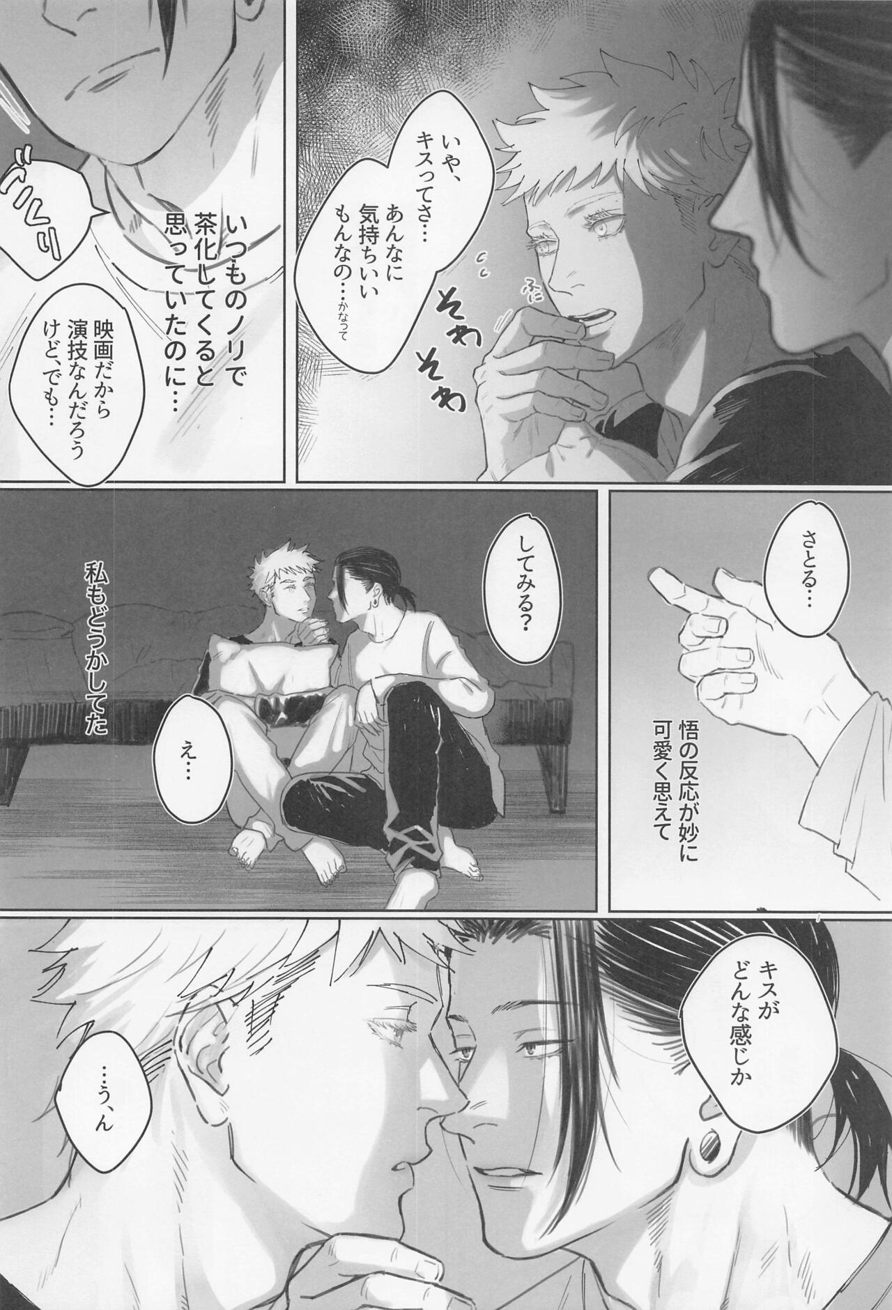 Shoshin - Page 17