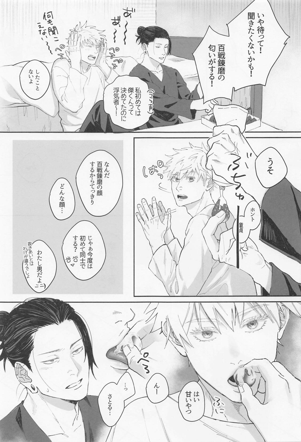 Shoshin - Page 30