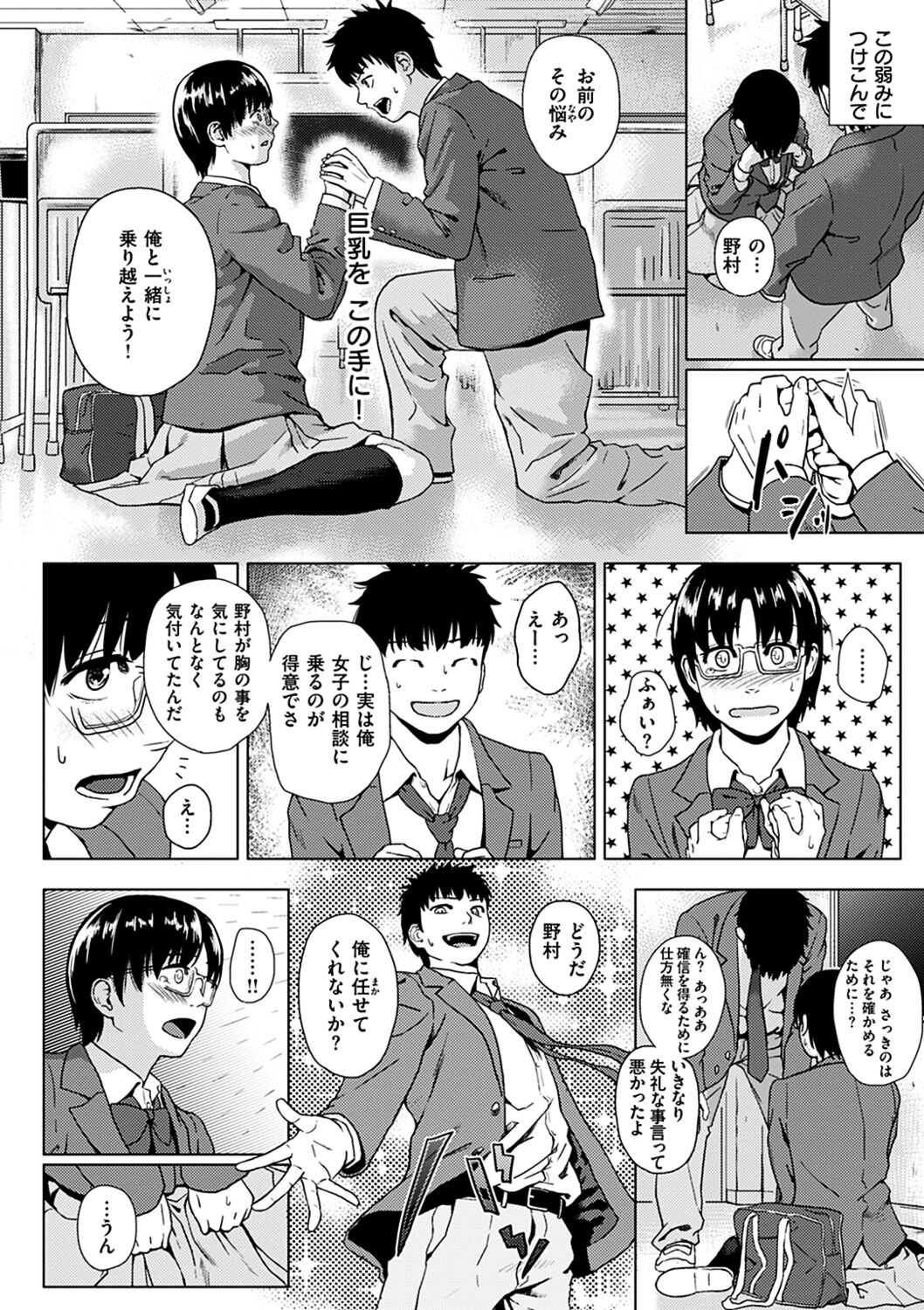 Kimi dake ni - I Only Love You... - Page 12