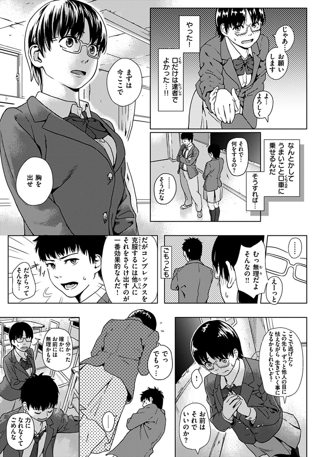 Kimi dake ni - I Only Love You... - Page 13