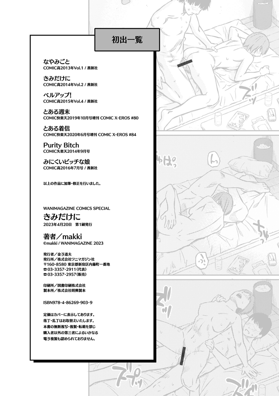 Kimi dake ni - I Only Love You... - Page 162