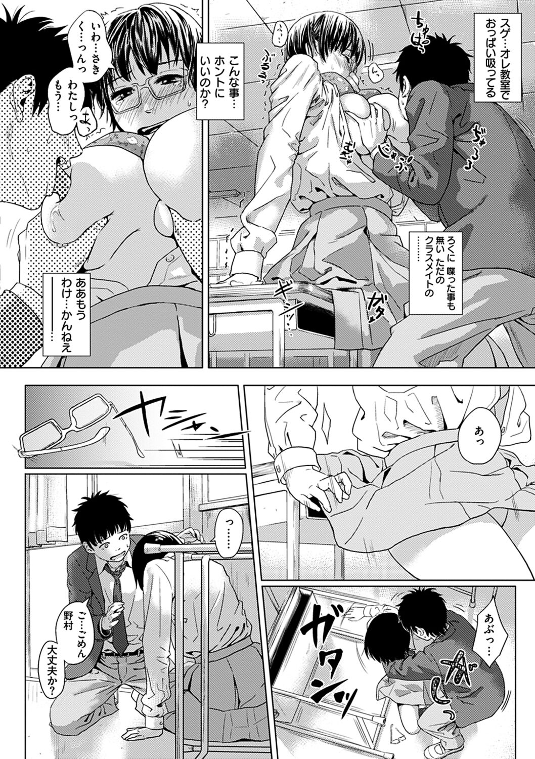 Kimi dake ni - I Only Love You... - Page 20