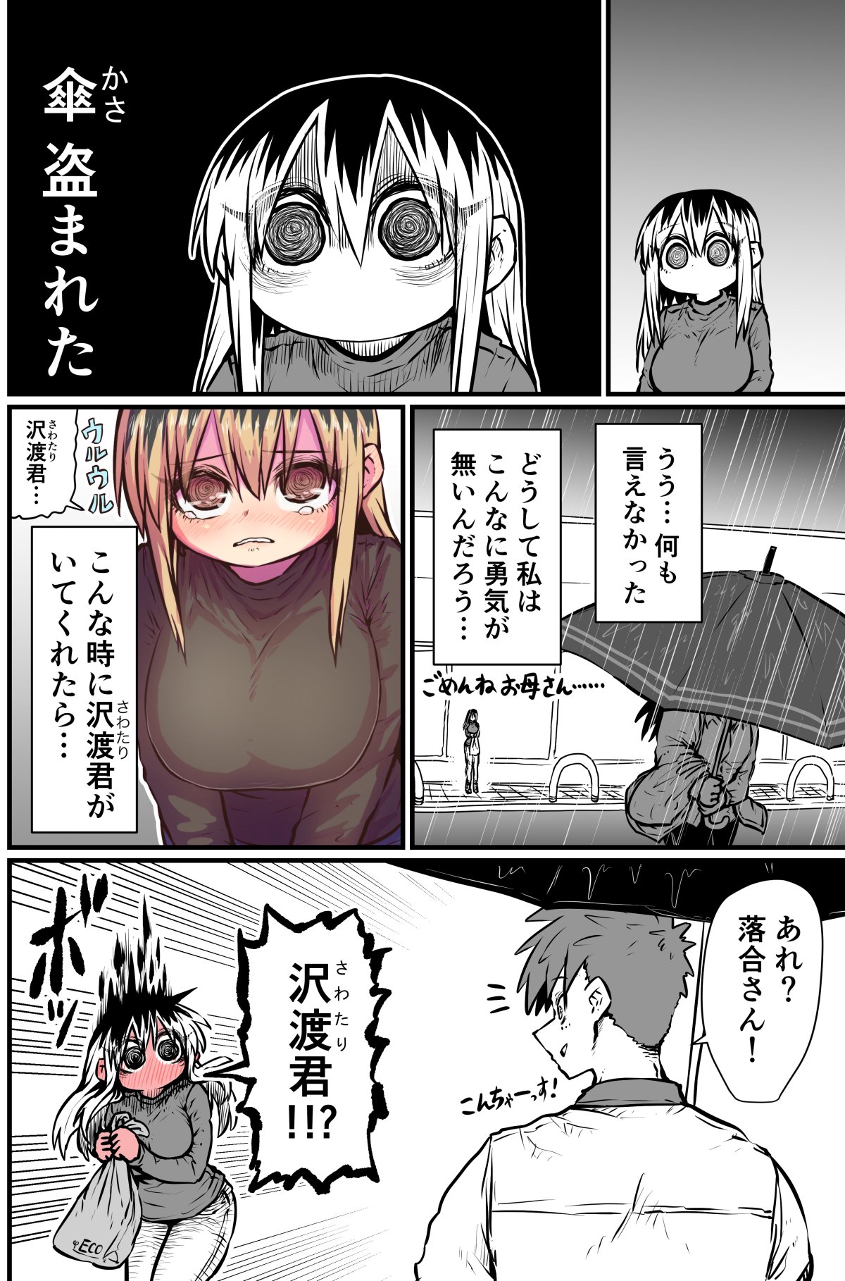 Batsuichi de Nakimushi na Otonari-san - Page 16