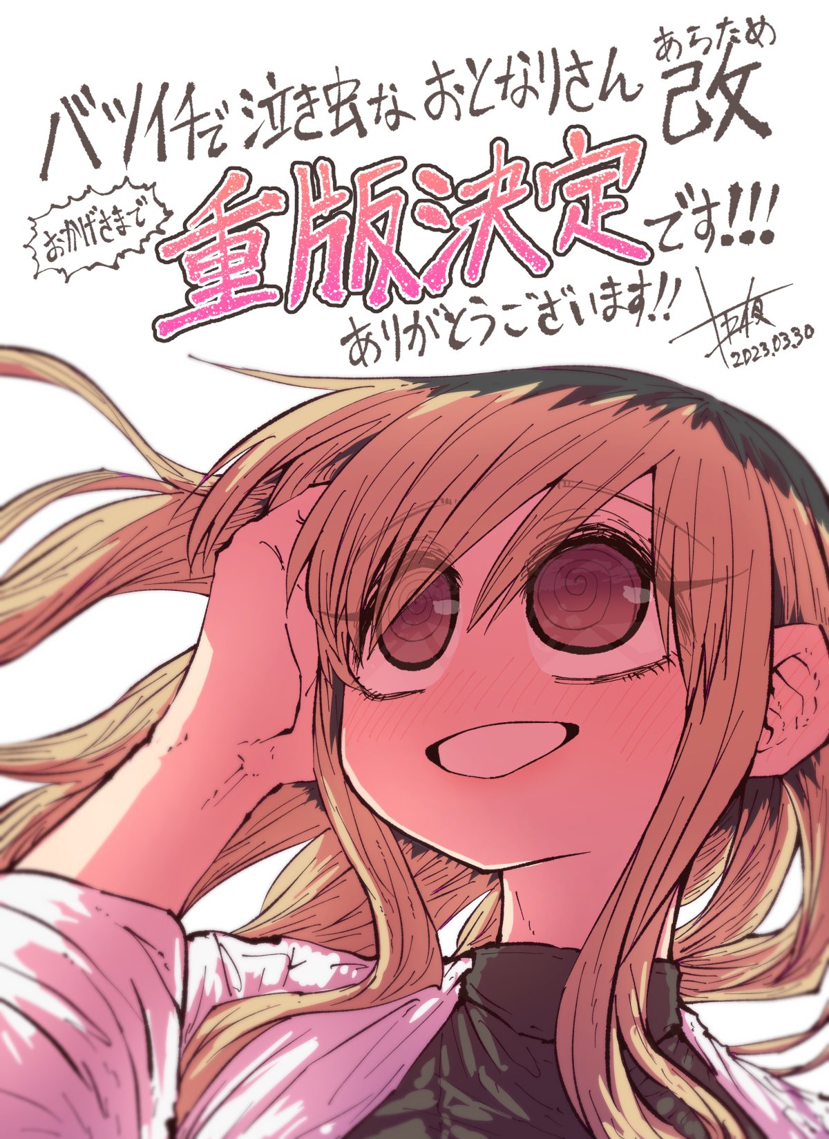 Batsuichi de Nakimushi na Otonari-san - Page 388
