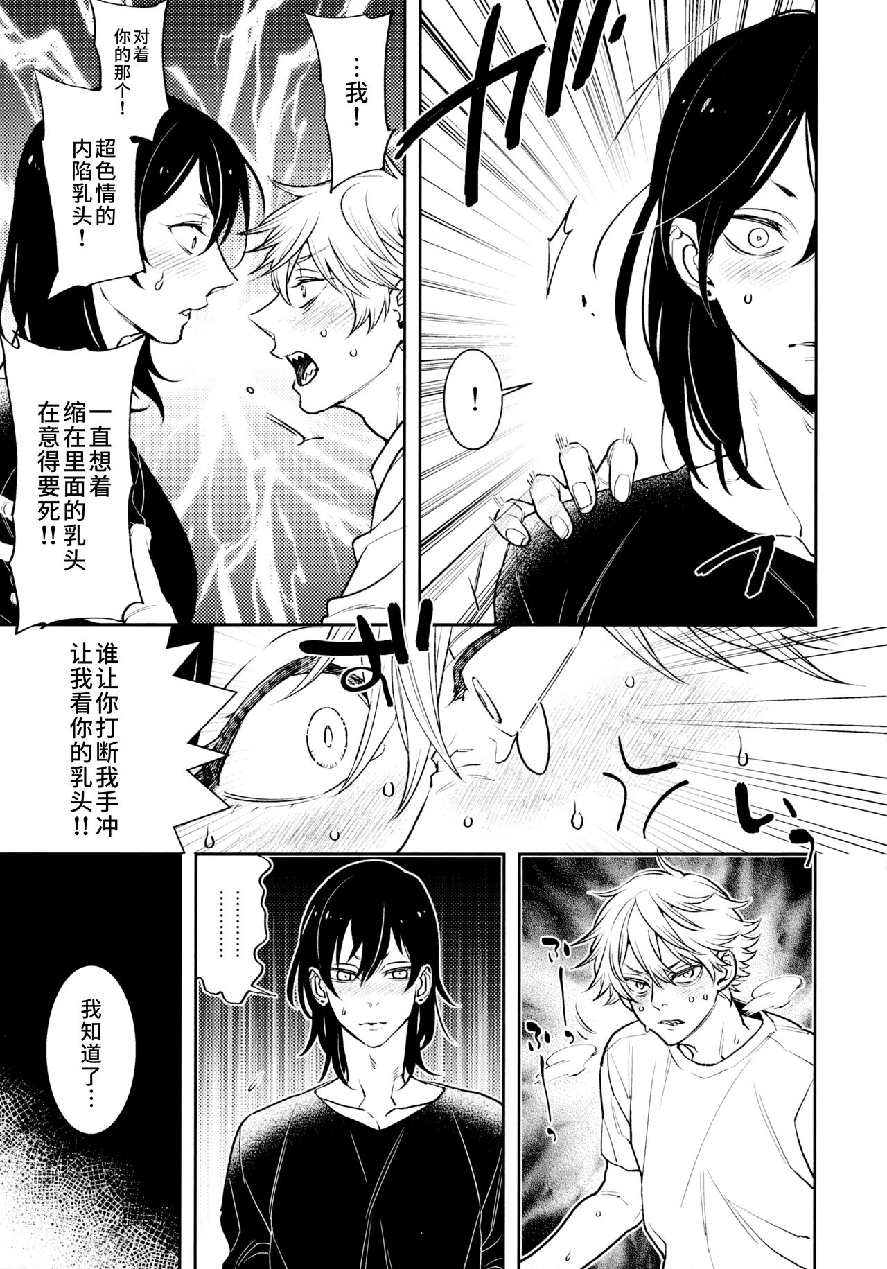 Koi no Starter Rope - Page 12