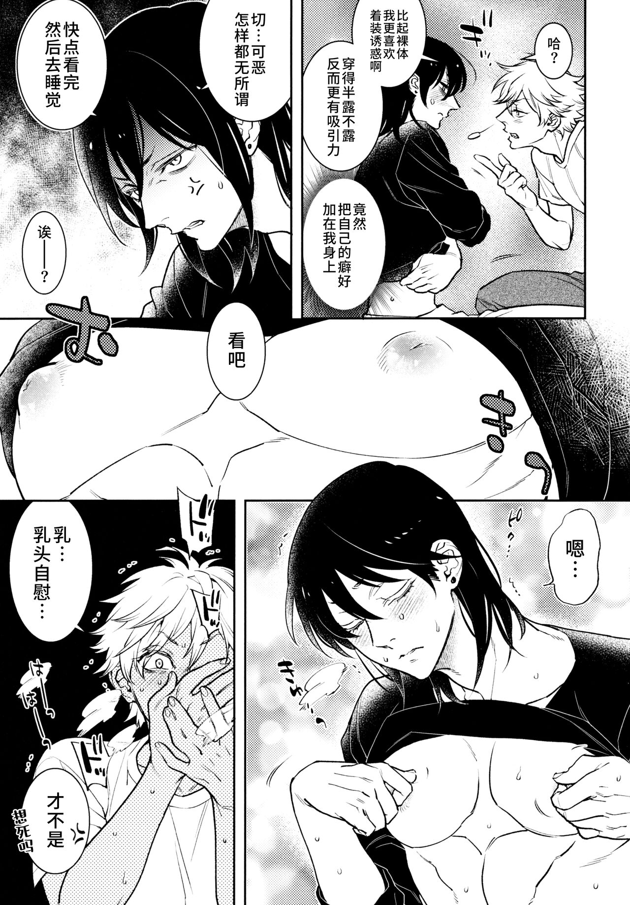Koi no Starter Rope - Page 14