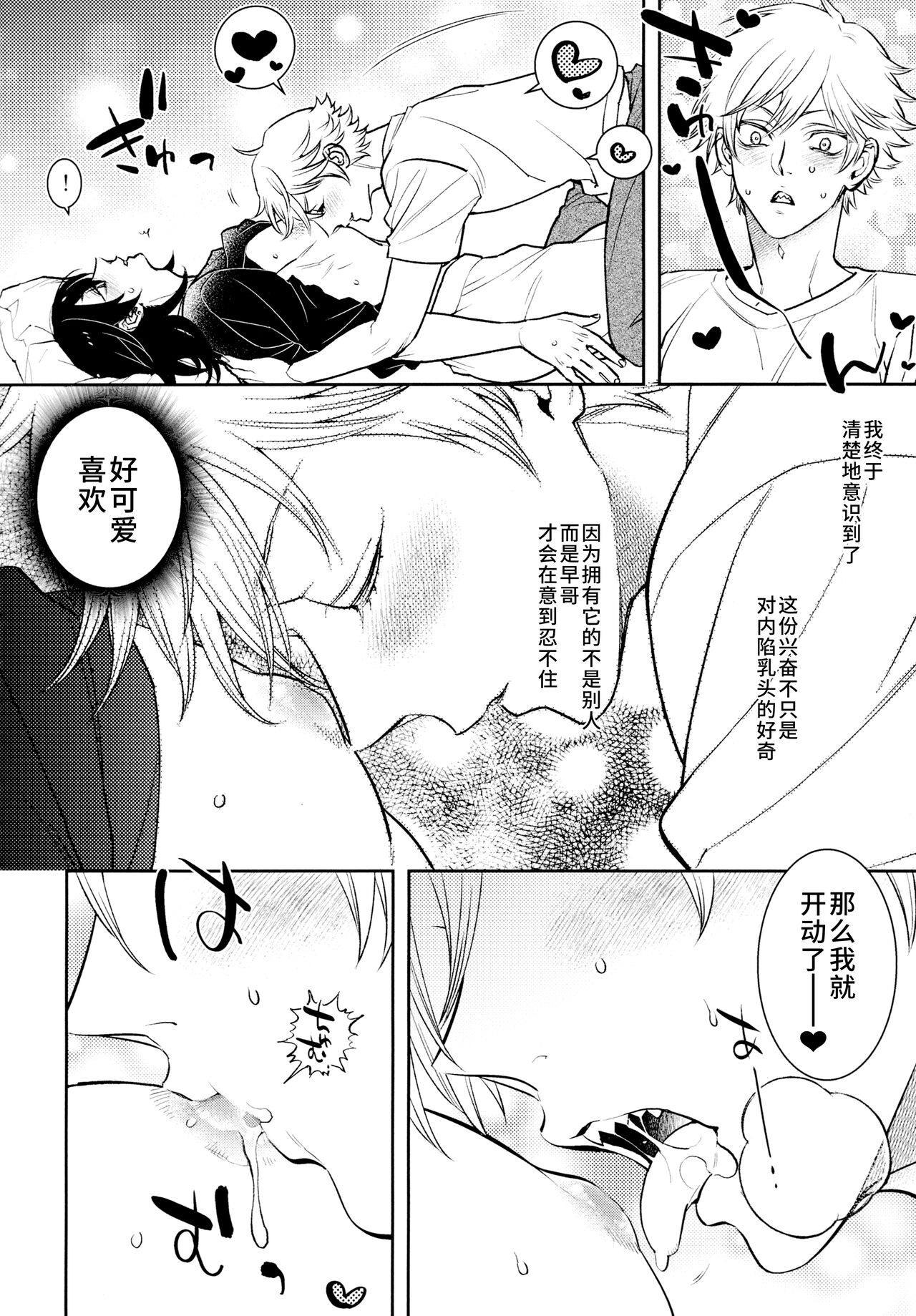Koi no Starter Rope - Page 17