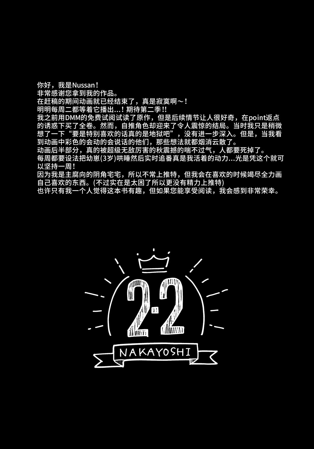 Koi no Starter Rope - Page 3