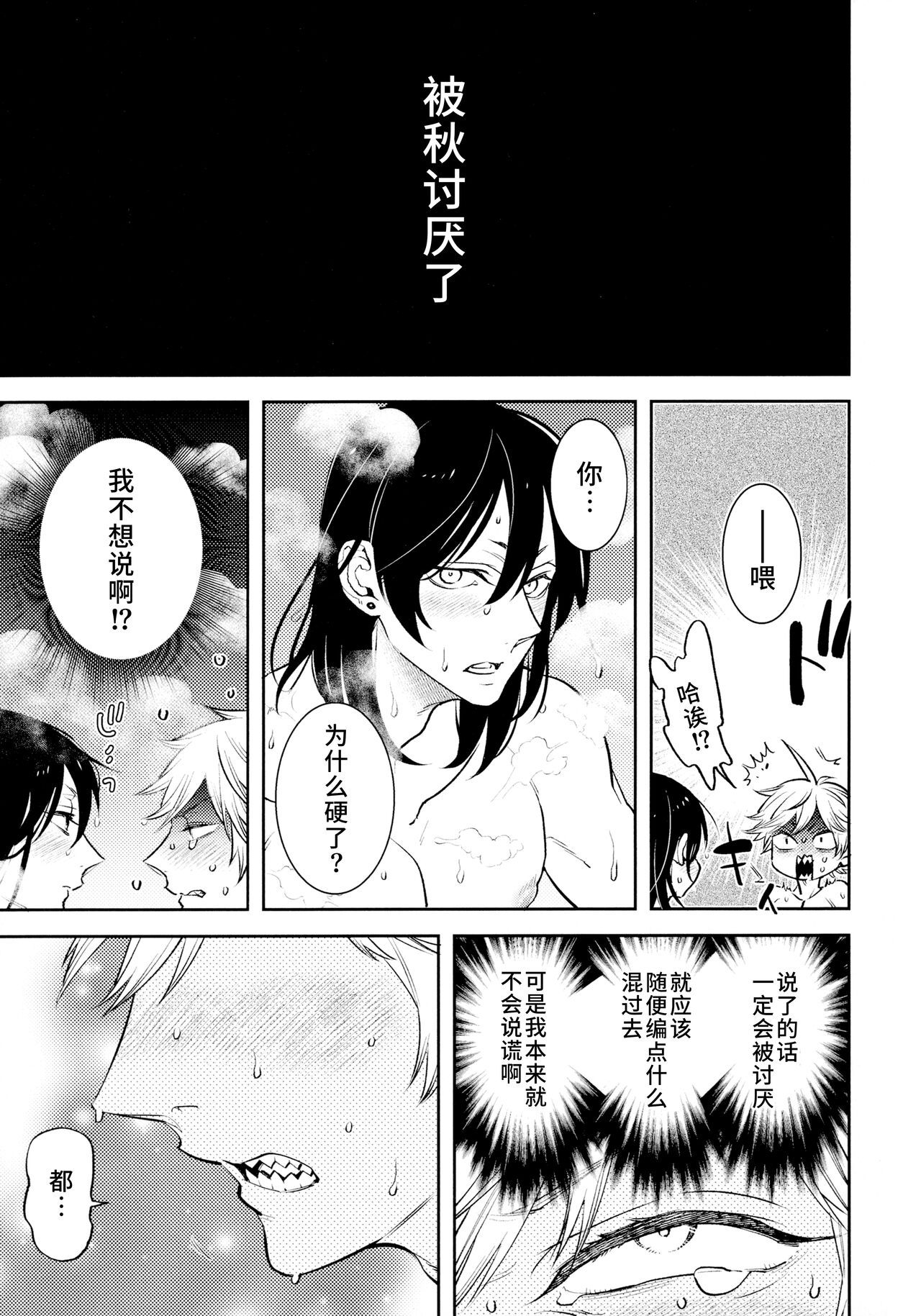 Koi no Starter Rope - Page 30