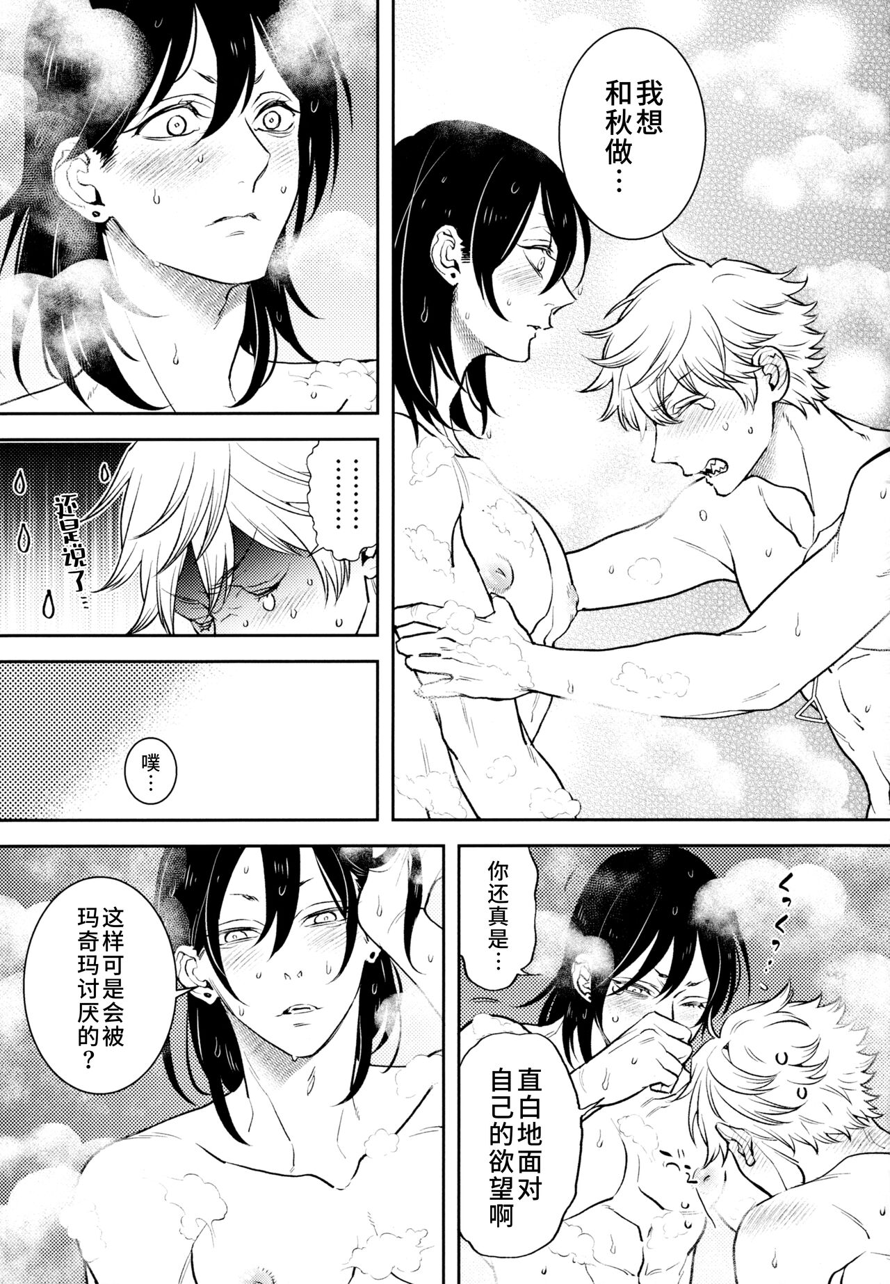 Koi no Starter Rope - Page 32
