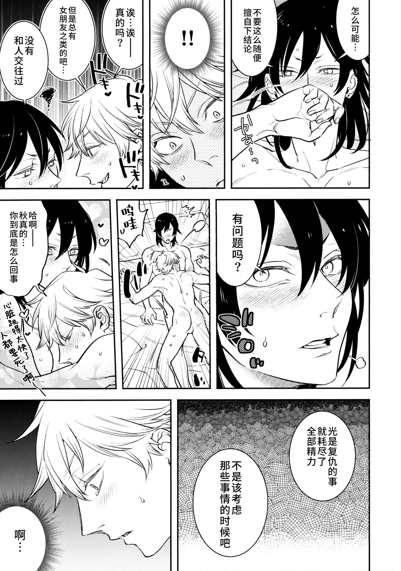 Koi no Starter Rope - Page 36