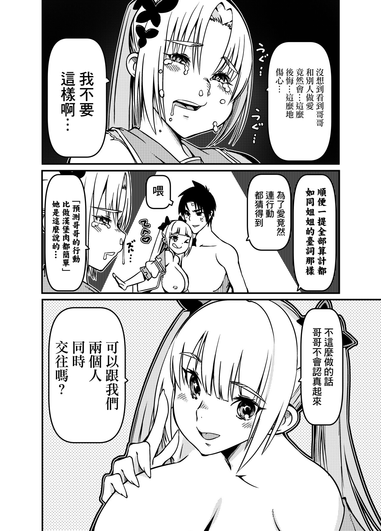Futago Shimai Shoujo x Otokonoko - Page 22