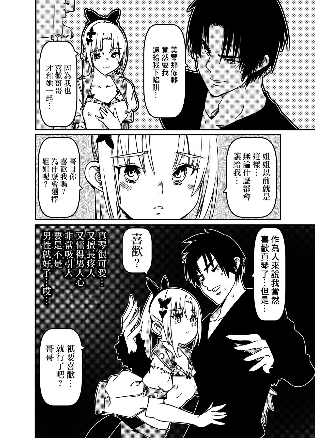 Futago Shimai Shoujo x Otokonoko - Page 6