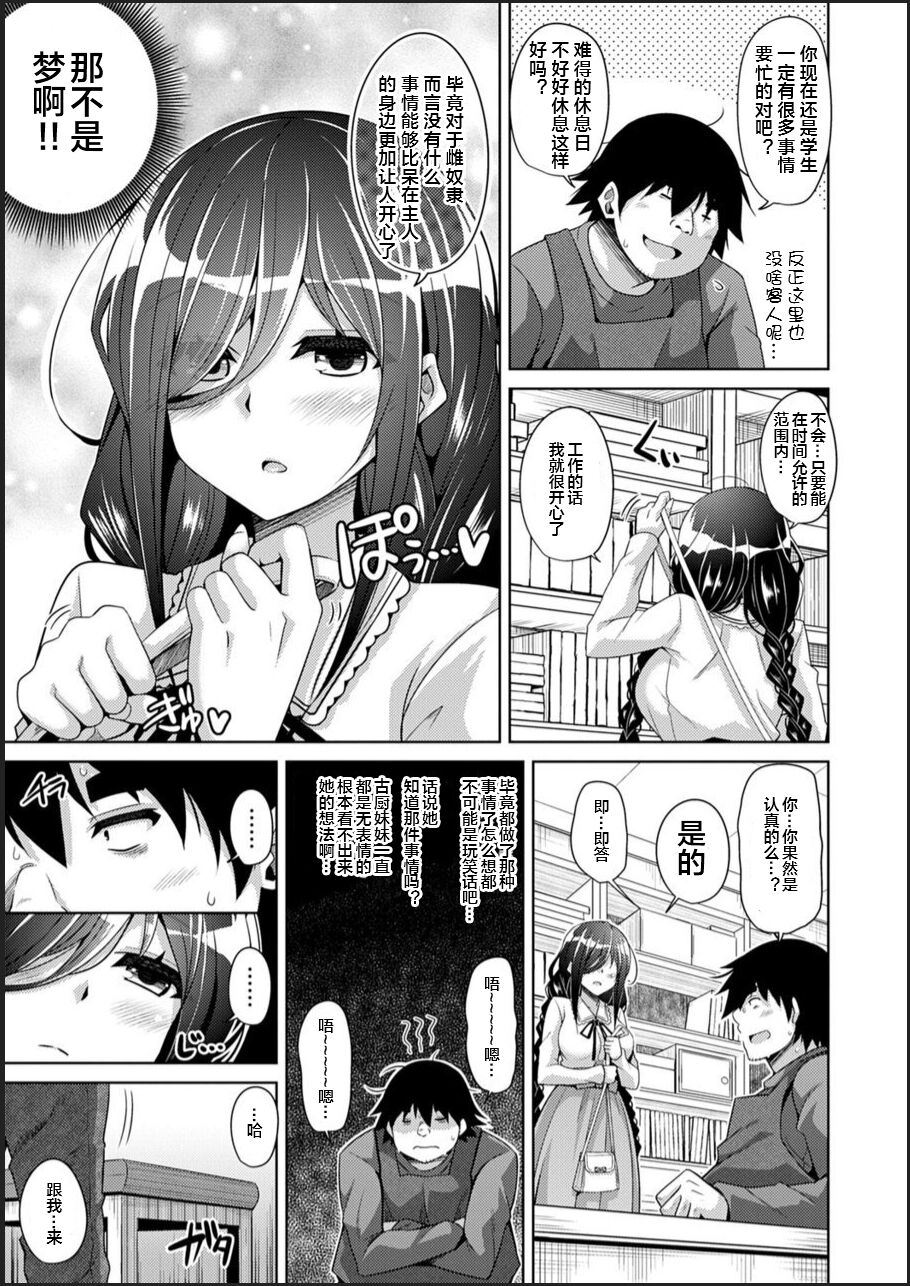 Kosho ni Umoreta Mesu no Hana ch.1-2 - Page 29