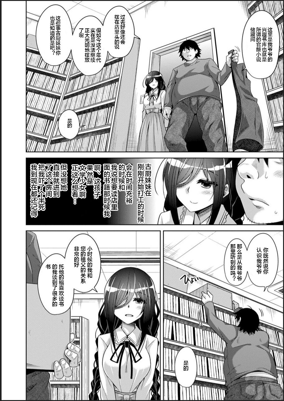 Kosho ni Umoreta Mesu no Hana ch.1-2 - Page 30