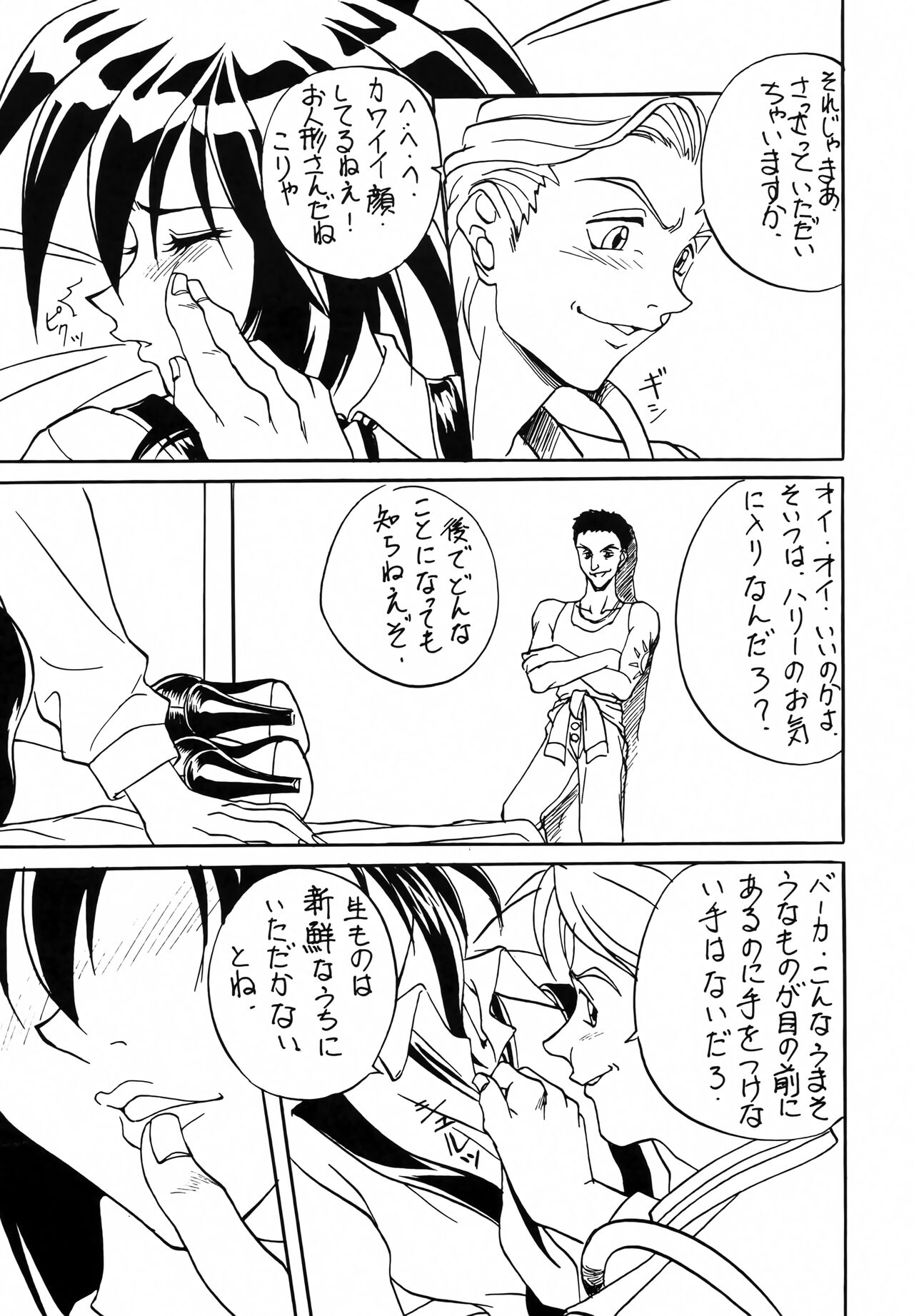 Seihou Bukyou OUTLAW STAR - Page 6