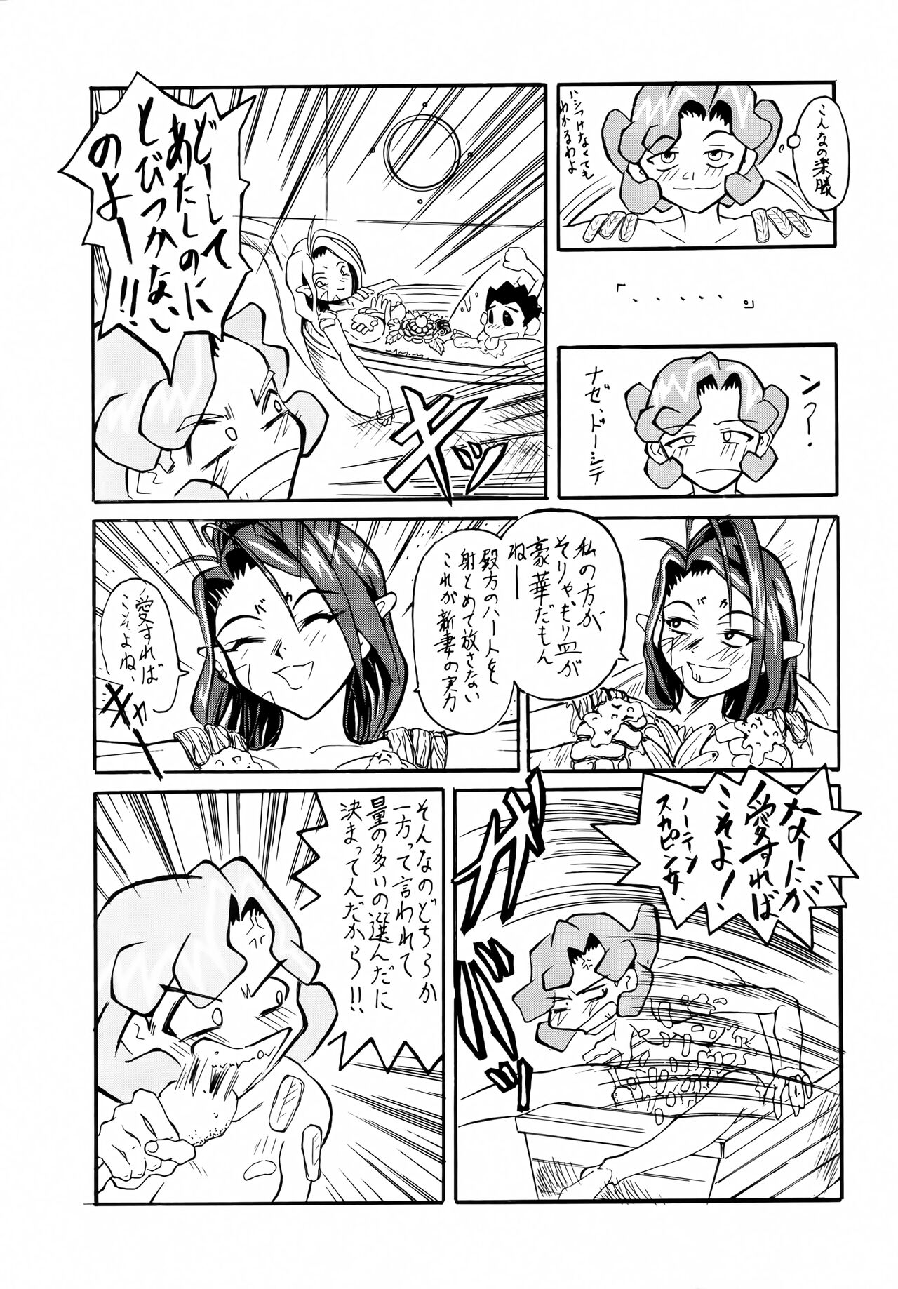 Shadow Defence ver.XI - Page 29