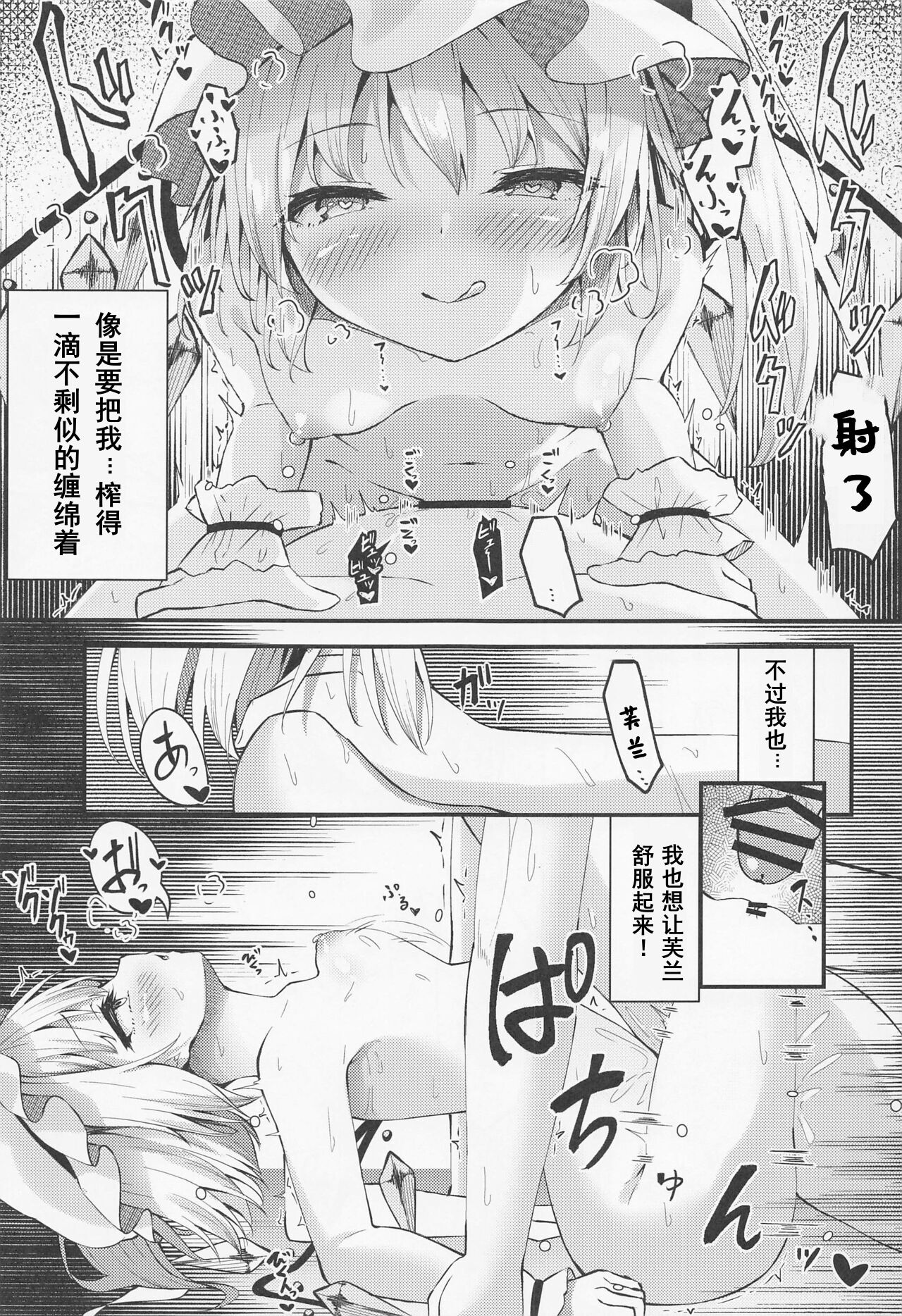 Sakusei Little Flan-chan - Page 16