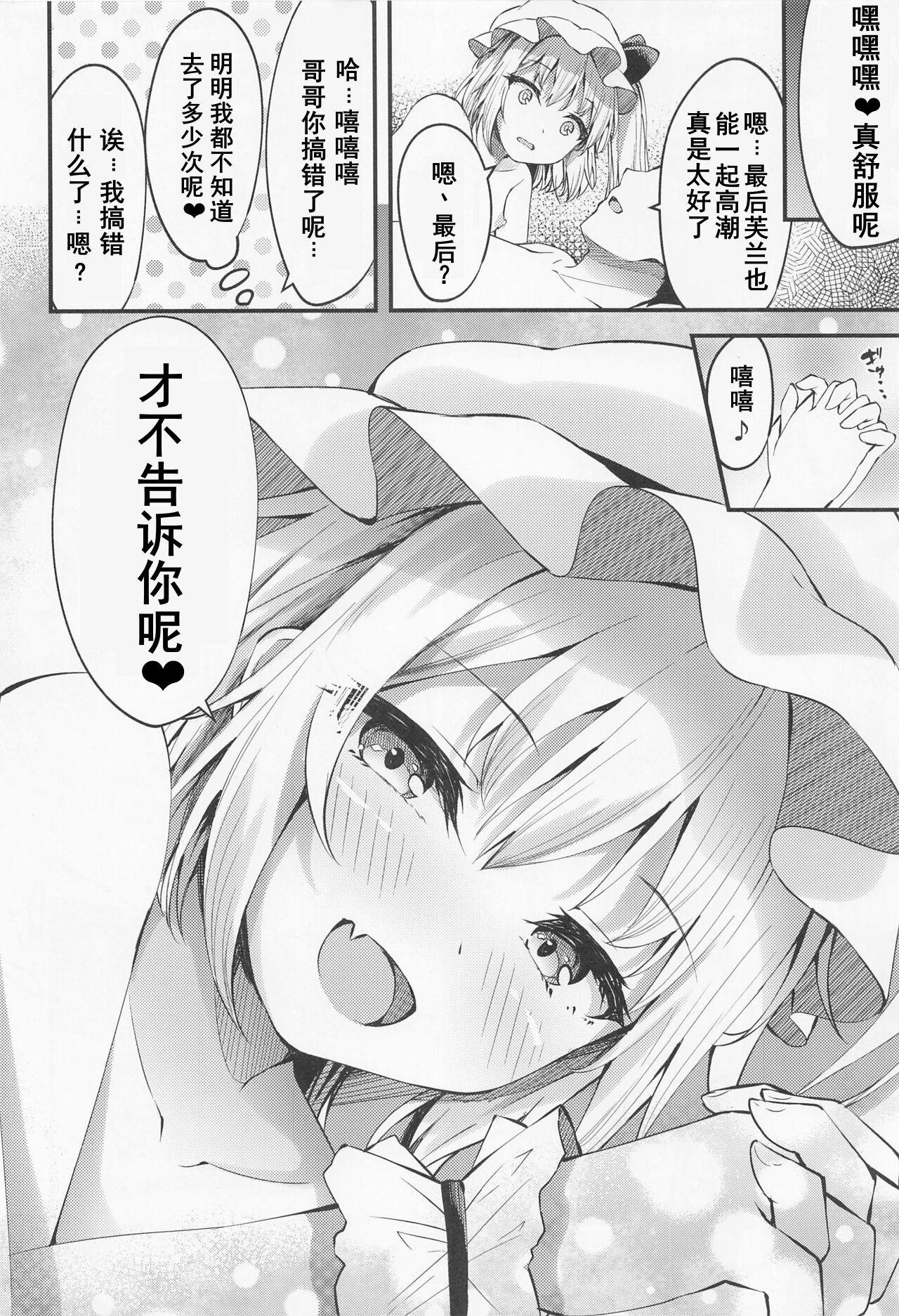 Sakusei Little Flan-chan - Page 19