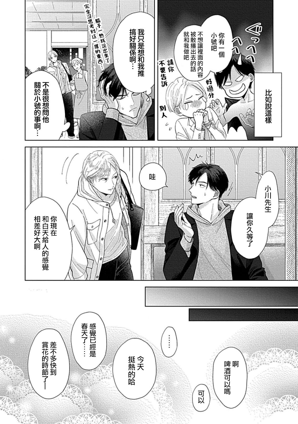 Suki Janai kedo Daite kure Ch. 1 | 并非不喜但请抱紧1 - Page 20