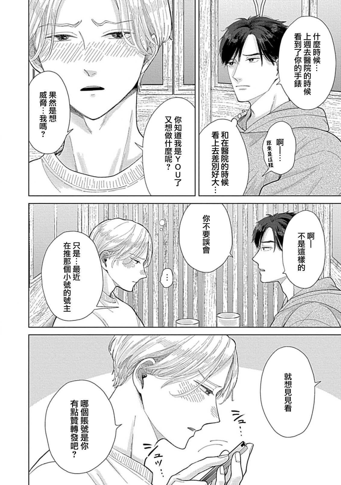 Suki Janai kedo Daite kure Ch. 1 | 并非不喜但请抱紧1 - Page 24