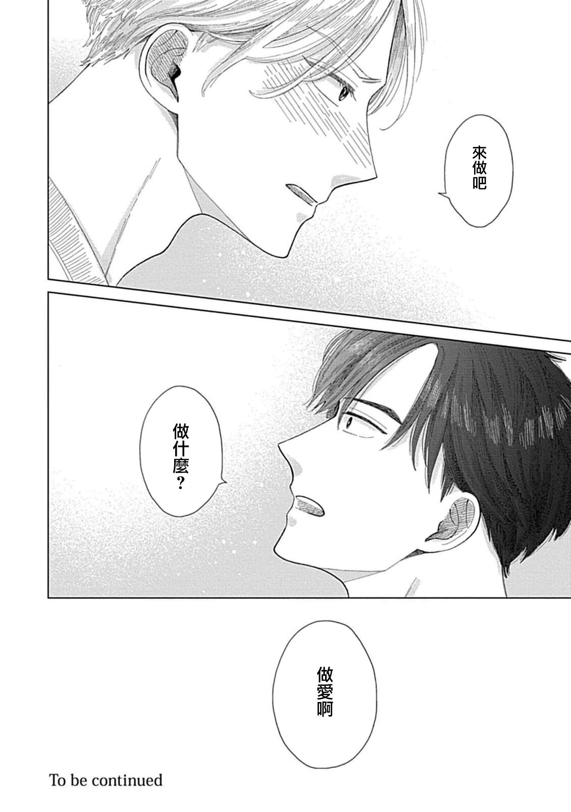 Suki Janai kedo Daite kure Ch. 1 | 并非不喜但请抱紧1 - Page 26