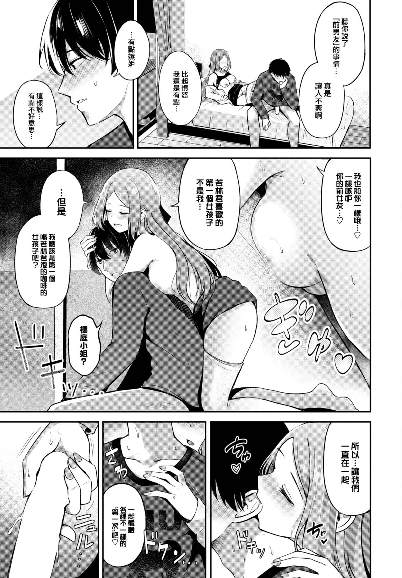 Nigakute amai coffee no youni - Page 18