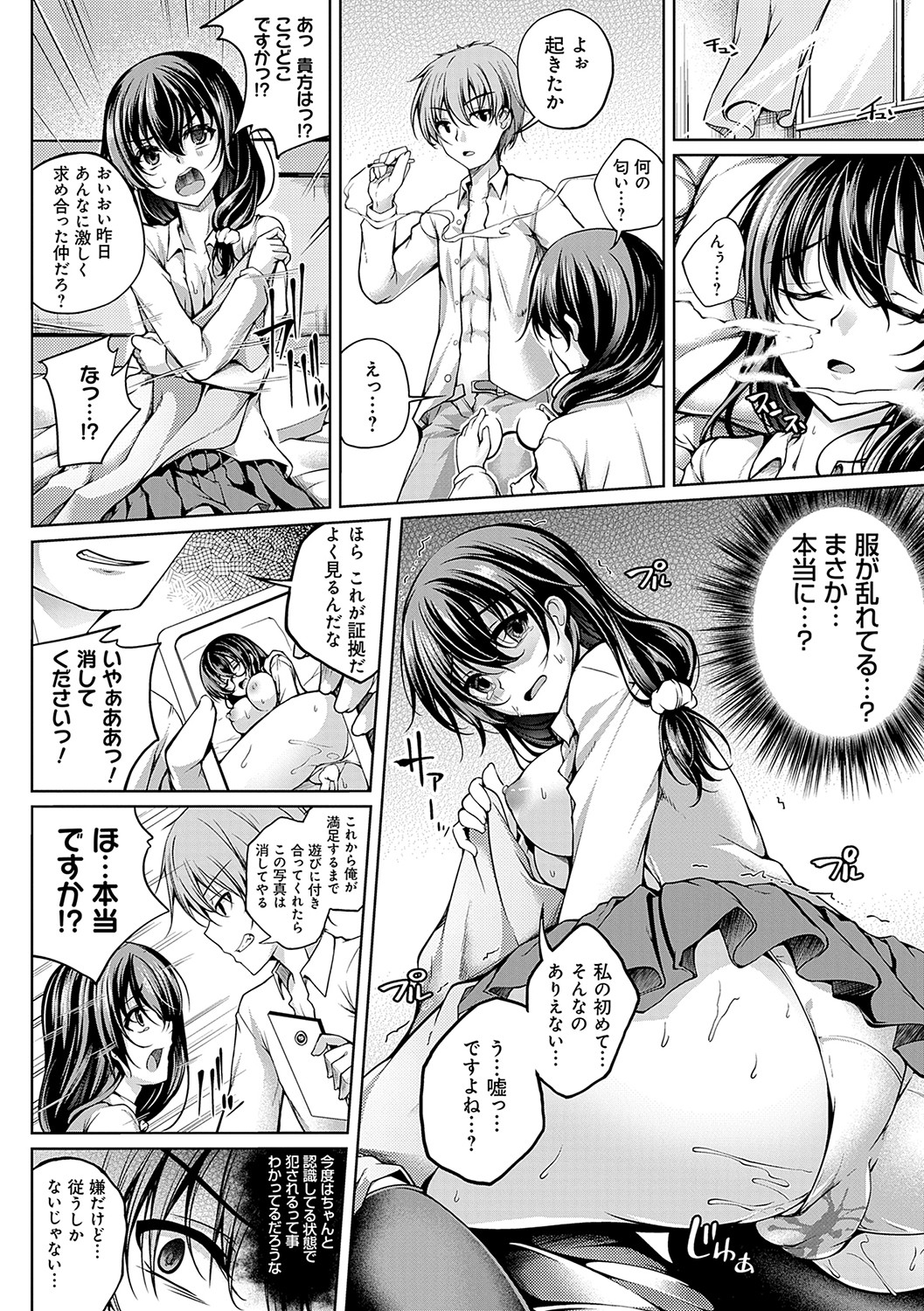 Koibana Fubuki - Page 101