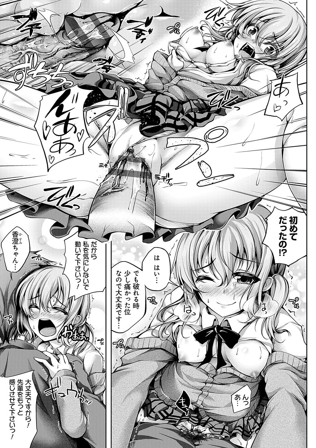 Koibana Fubuki - Page 150