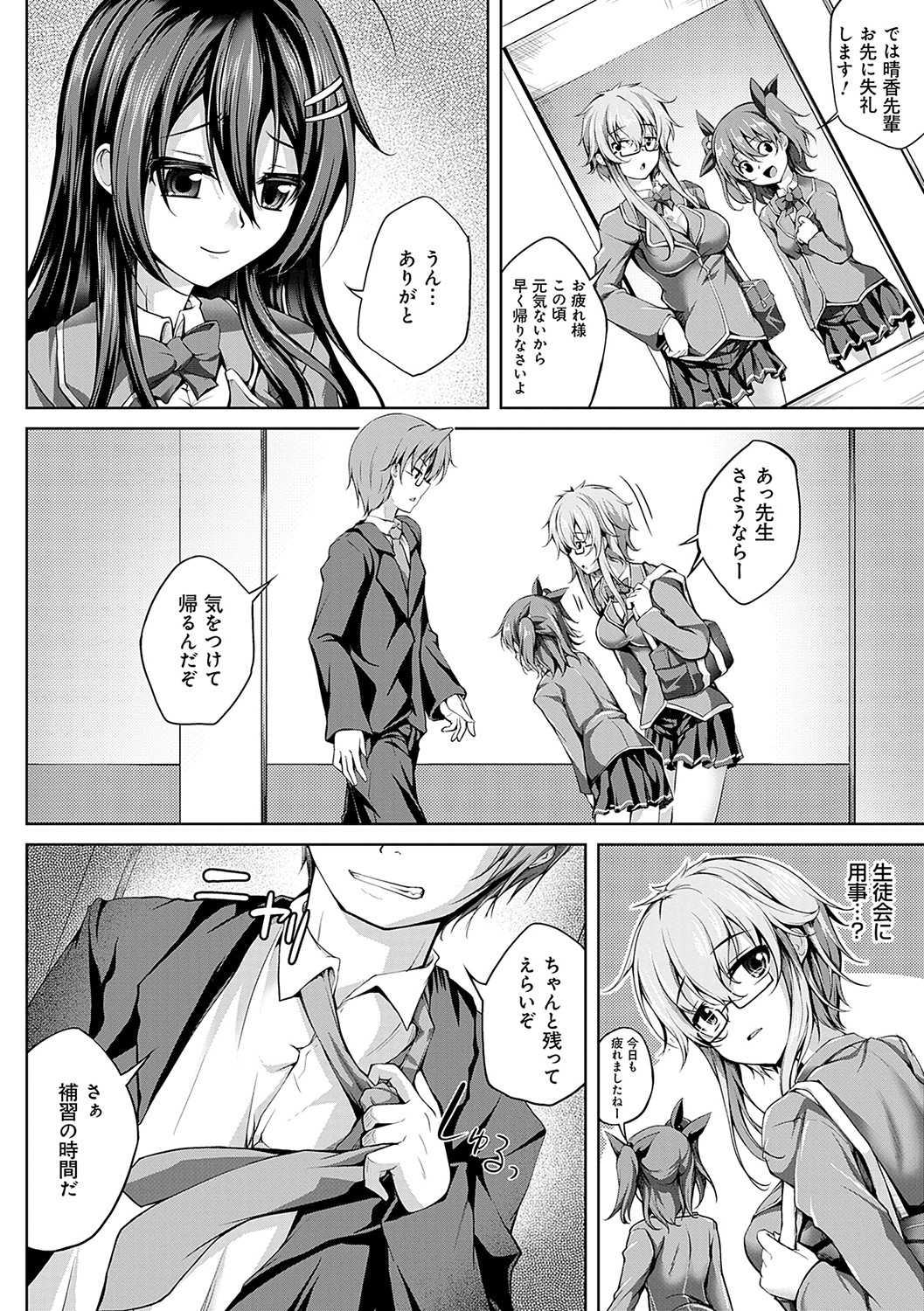 Koibana Fubuki - Page 175