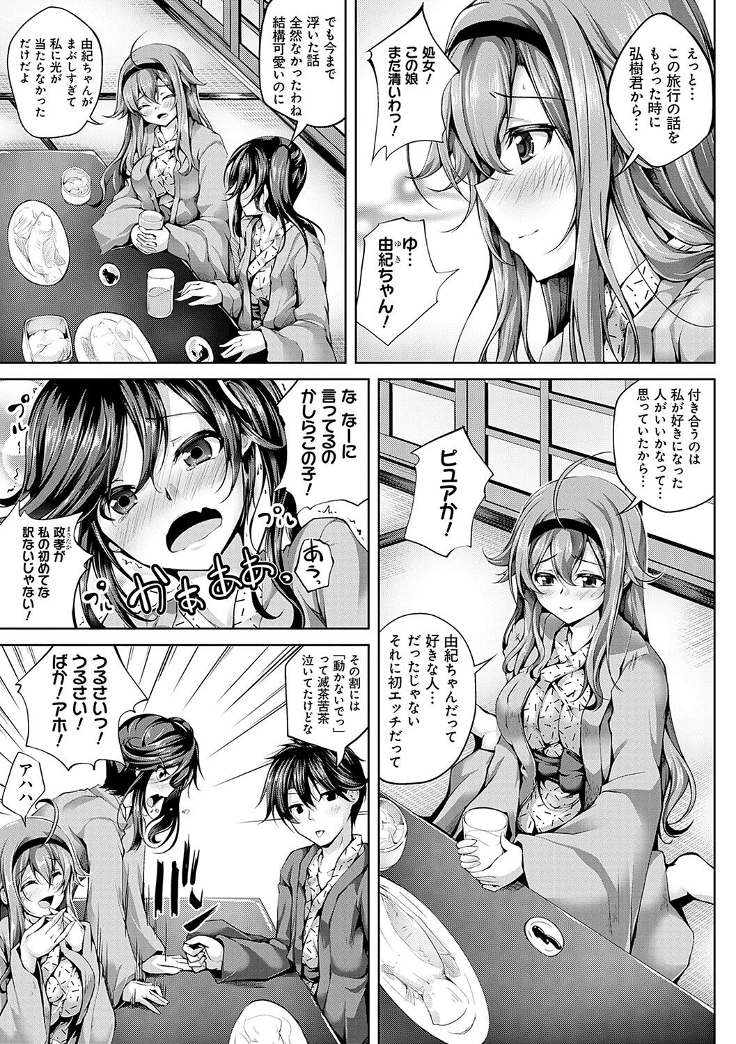 Koibana Fubuki - Page 208
