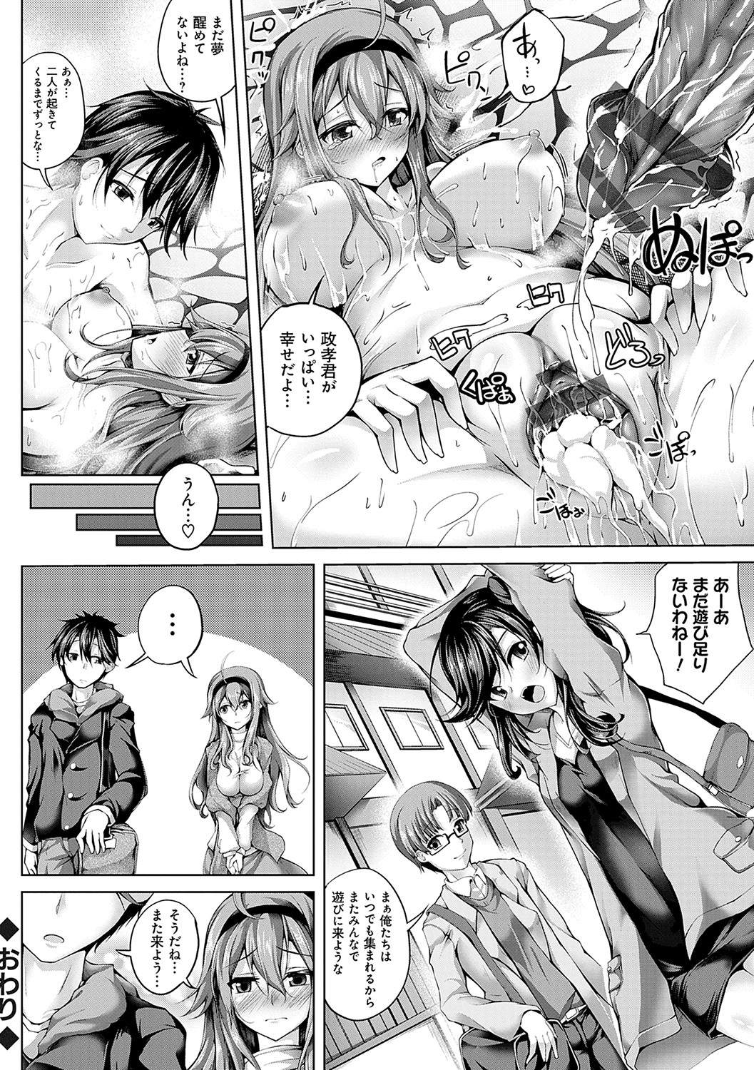 Koibana Fubuki - Page 225
