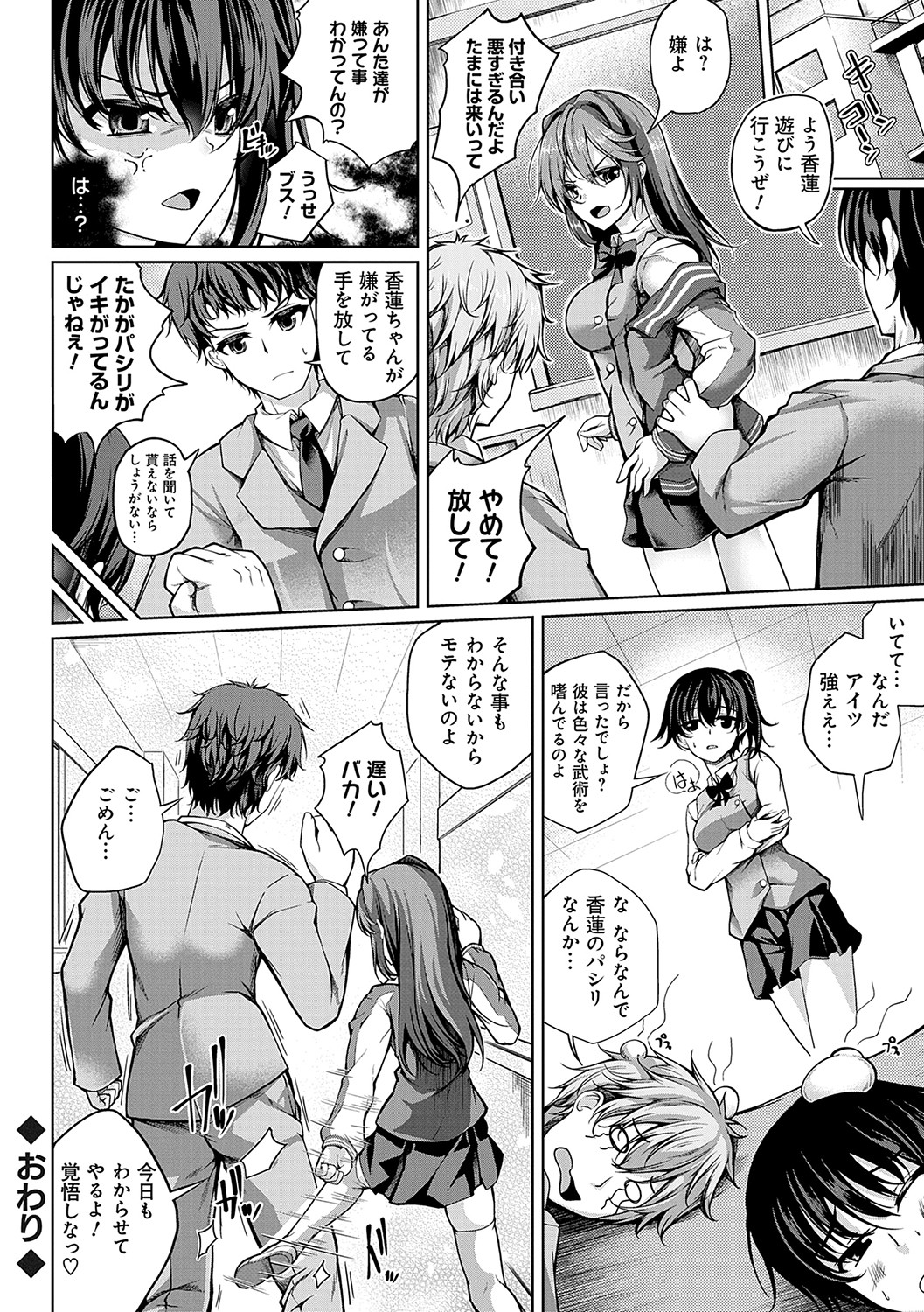 Koibana Fubuki - Page 47