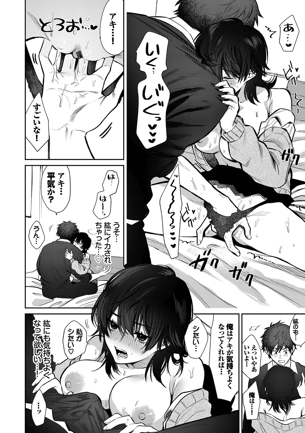 Wagamama Platonic - Selfish Platonic - Page 13