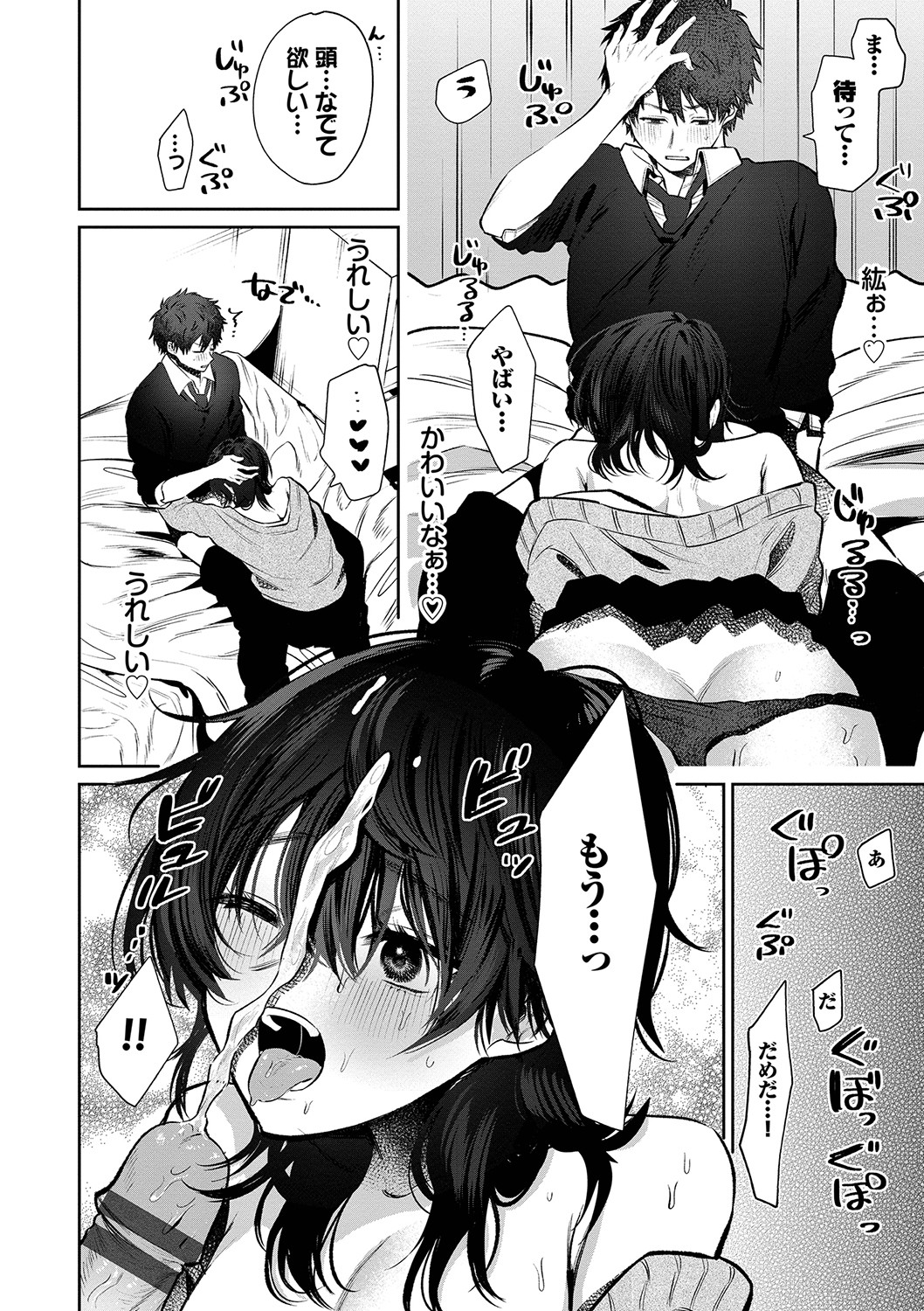 Wagamama Platonic - Selfish Platonic - Page 15