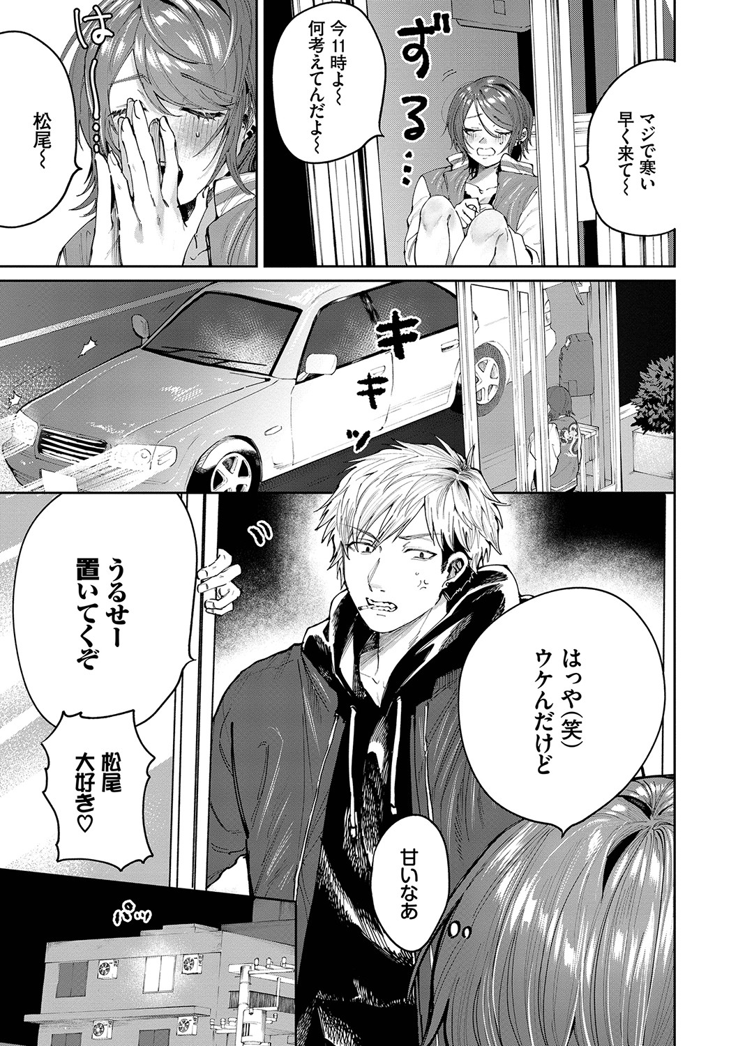 Wagamama Platonic - Selfish Platonic - Page 156