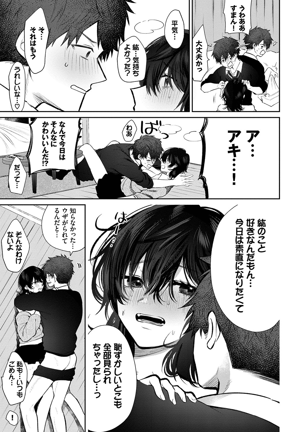 Wagamama Platonic - Selfish Platonic - Page 16