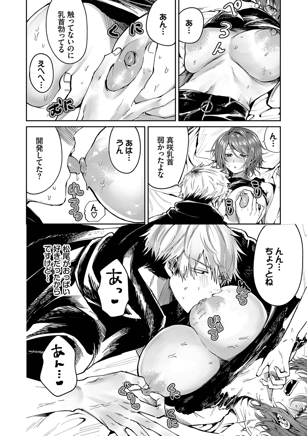 Wagamama Platonic - Selfish Platonic - Page 161