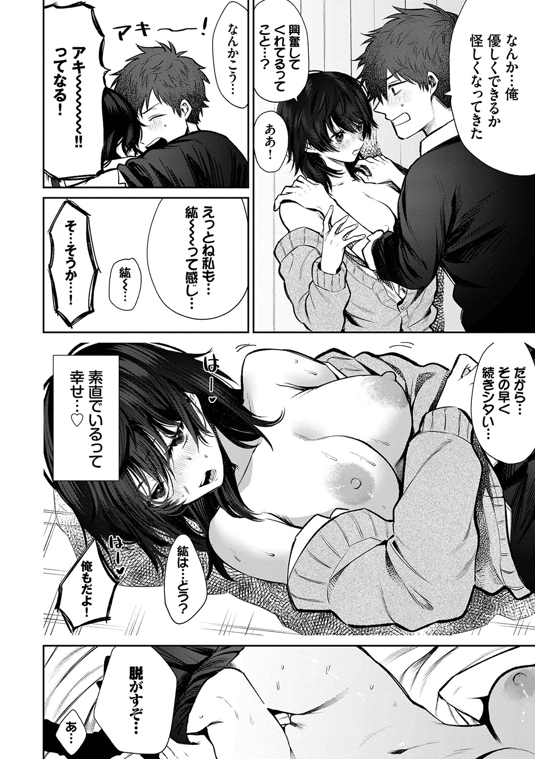 Wagamama Platonic - Selfish Platonic - Page 17