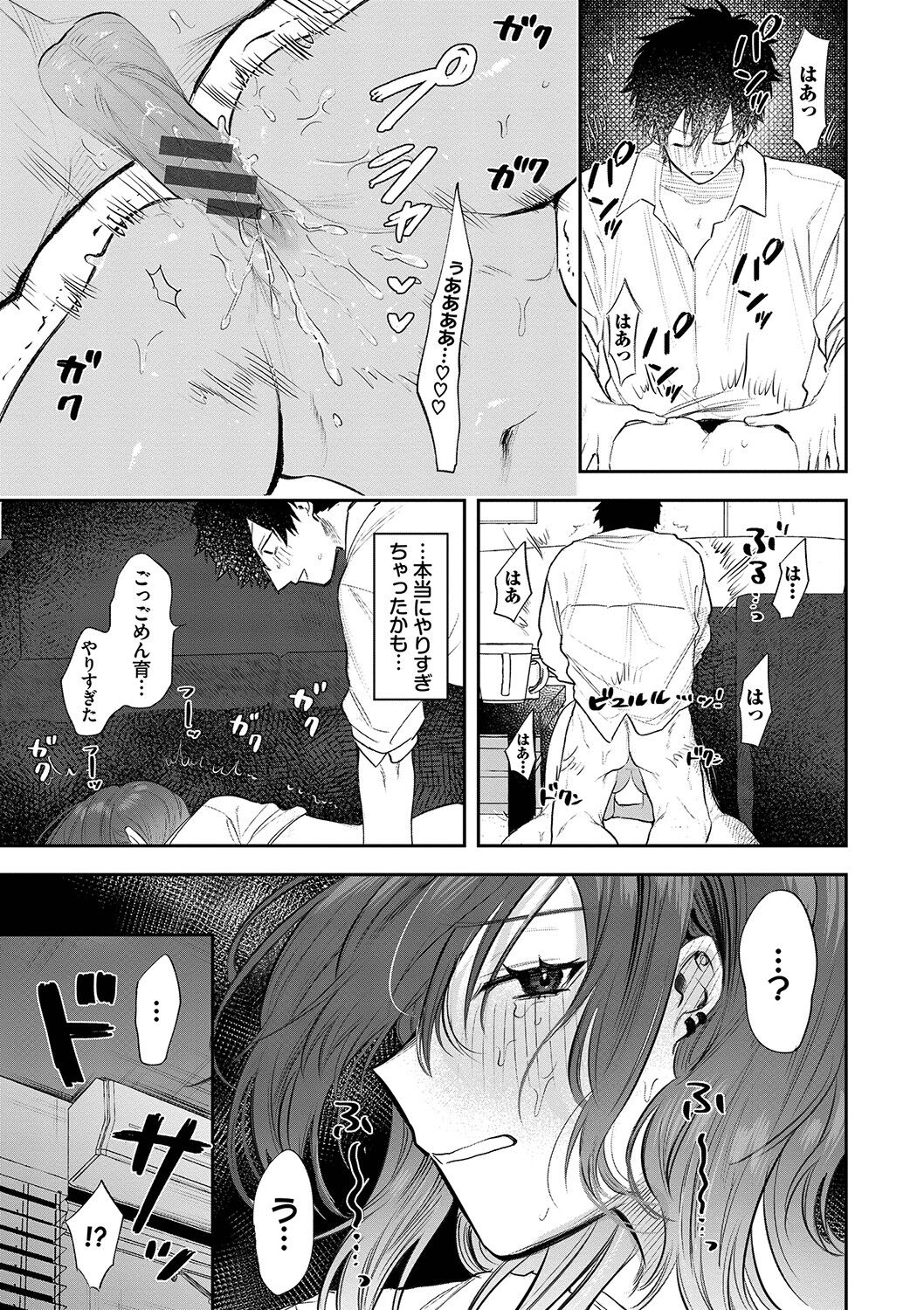 Wagamama Platonic - Selfish Platonic - Page 44