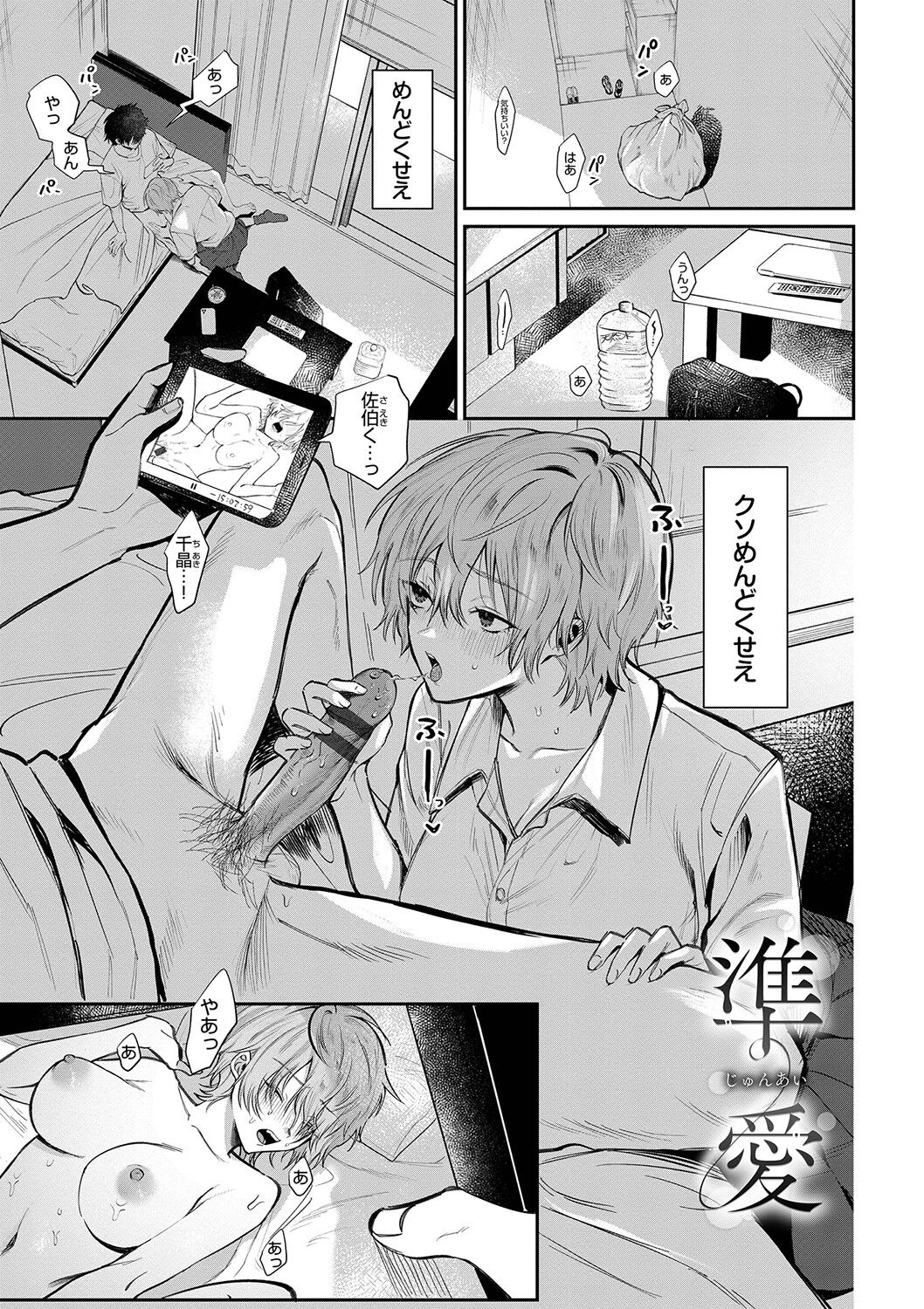 Wagamama Platonic - Selfish Platonic - Page 52