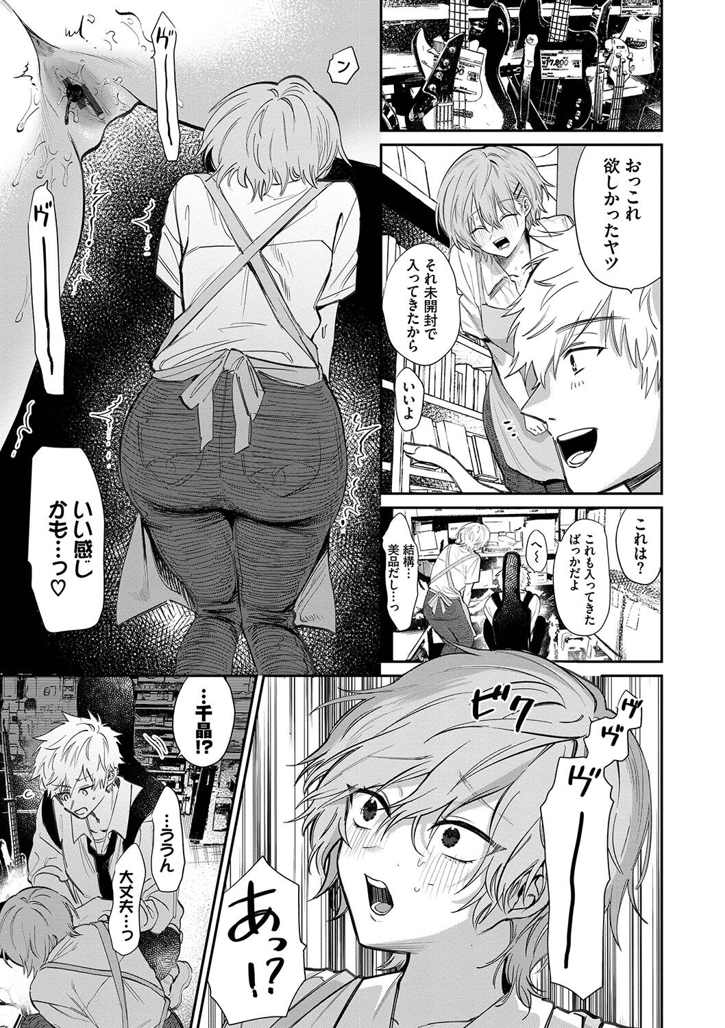 Wagamama Platonic - Selfish Platonic - Page 60
