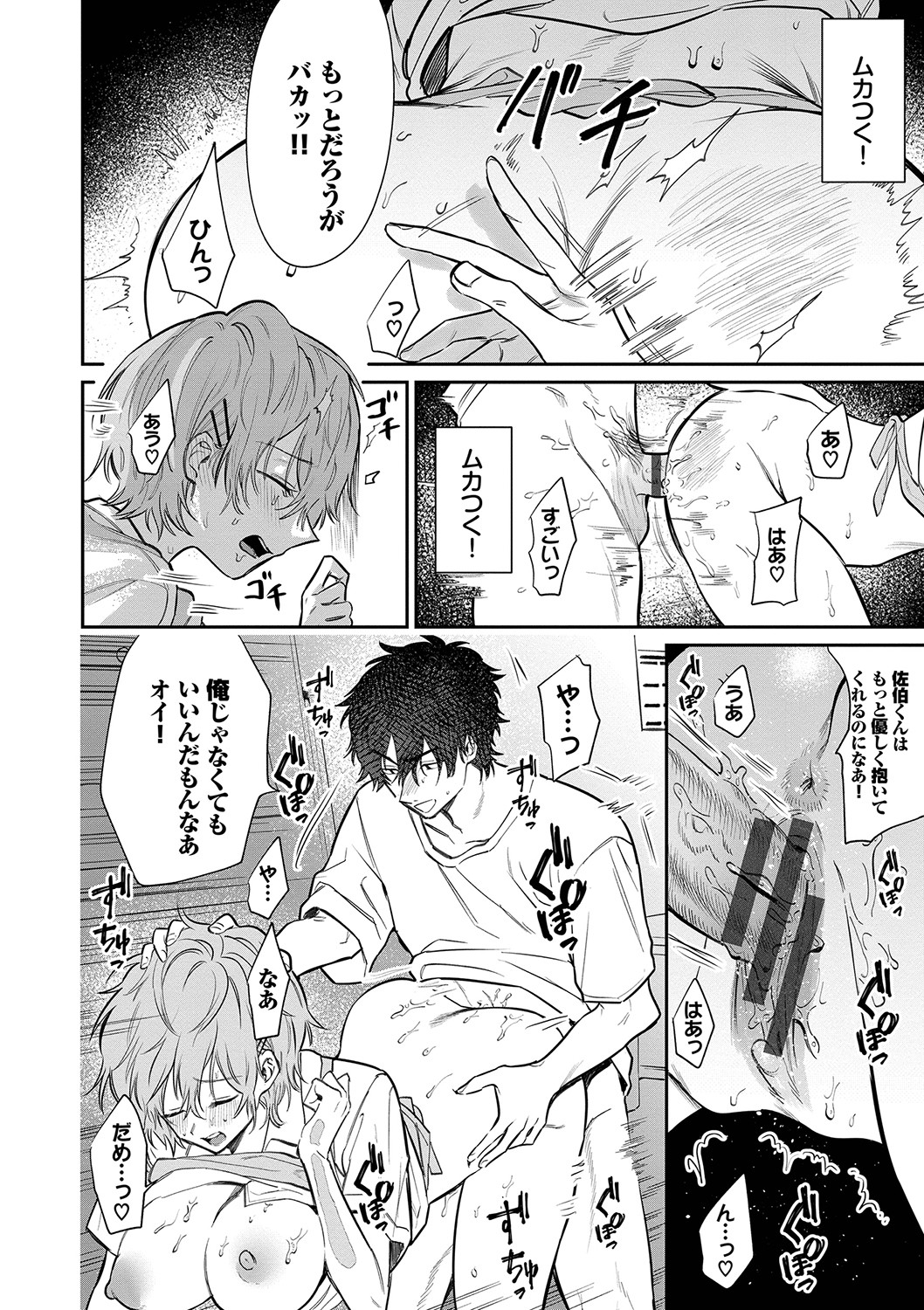 Wagamama Platonic - Selfish Platonic - Page 69