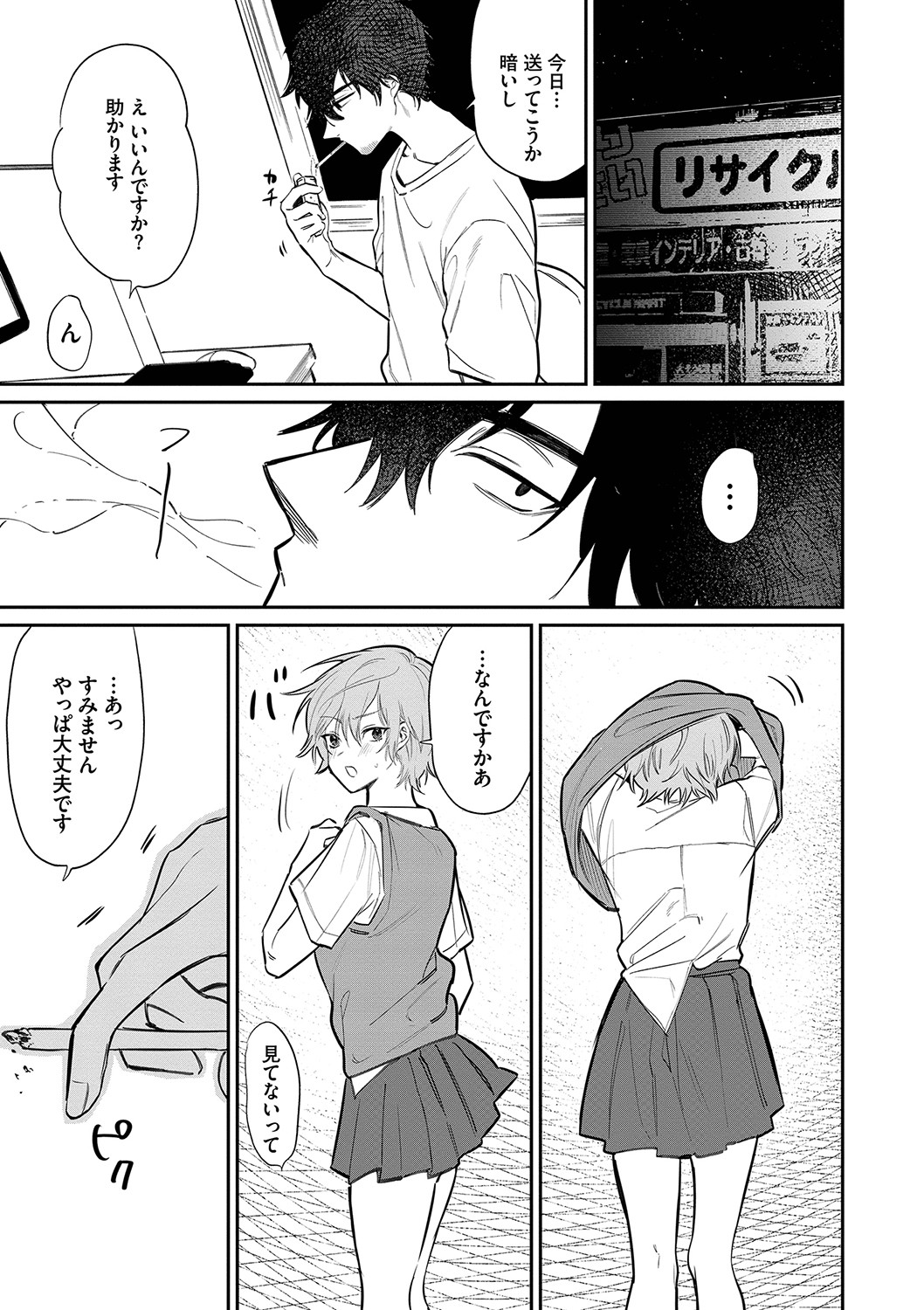 Wagamama Platonic - Selfish Platonic - Page 72