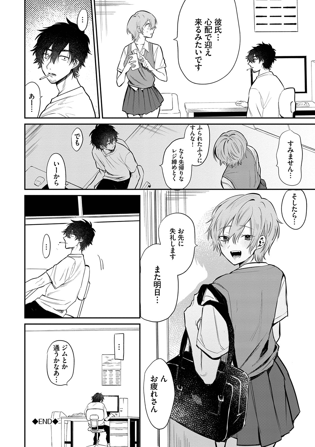 Wagamama Platonic - Selfish Platonic - Page 73