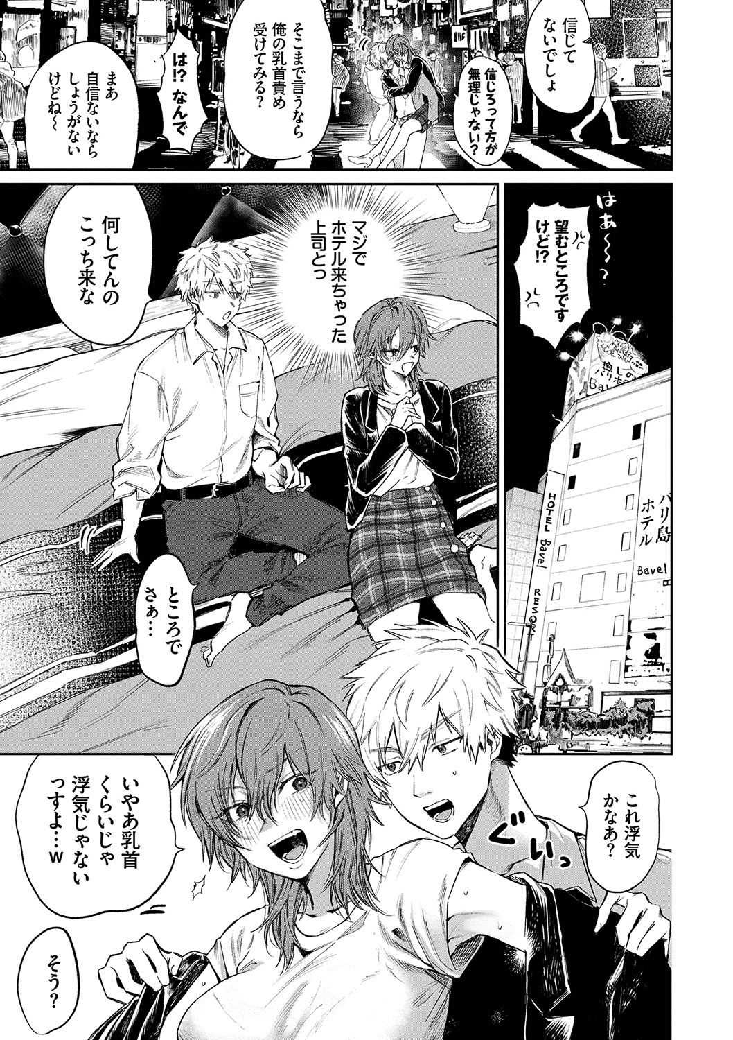Wagamama Platonic - Selfish Platonic - Page 76