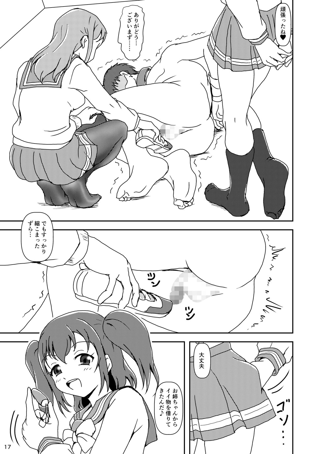 Koki Live! #5 Futari no, kimochi Ii? - Page 17