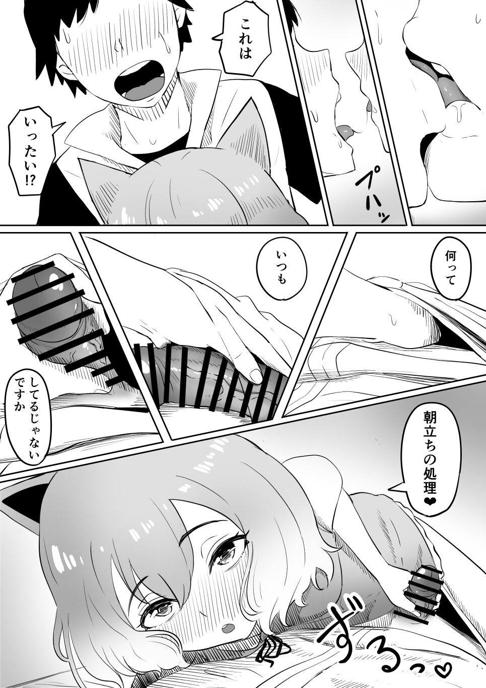 Koi o Shita Sleeper-chan. - Page 18