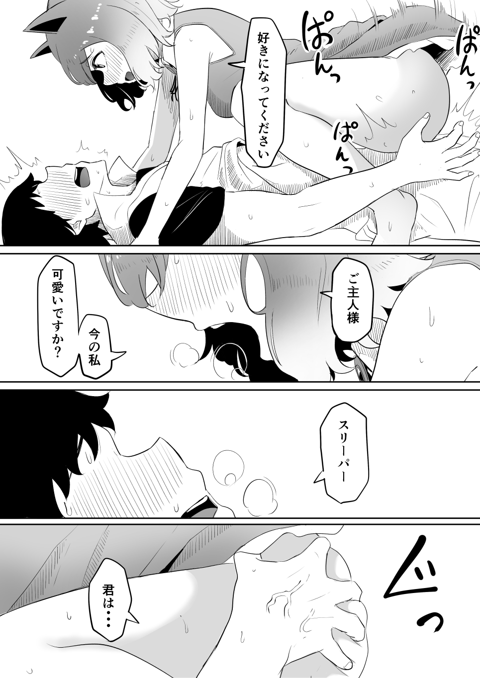 Koi o Shita Sleeper-chan. - Page 24